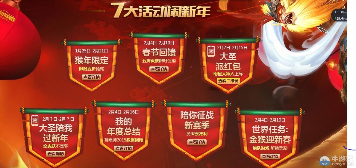 《LOL》大圣陪我過新年活動