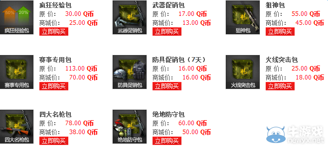 《穿越火線》cf道聚城禮包優惠折扣活動