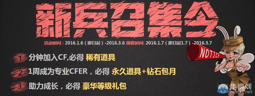 cf新兵召集令活動 免費抽M4暗金風(fēng)暴