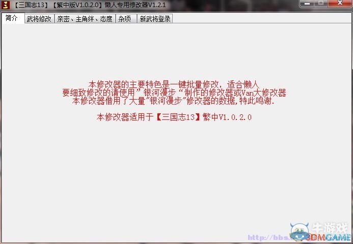 《三國志13》一鍵批量修改數據修改器分享