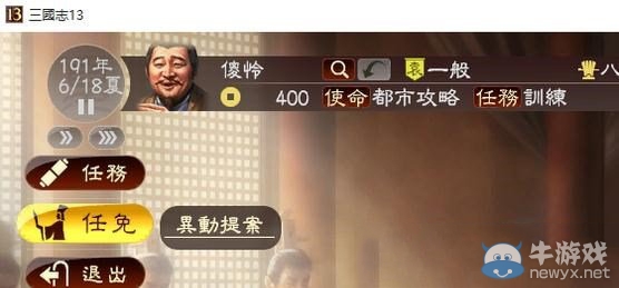 《三國志13》貪污玩法心得分享