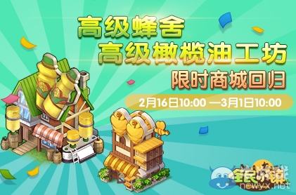 《全民小鎮(zhèn)》2016年2月16日-2月23日活動公告