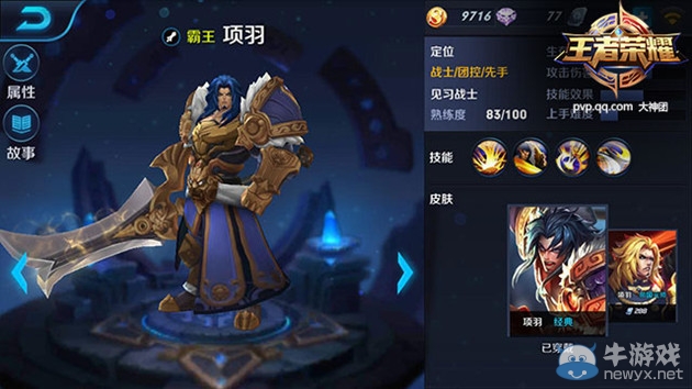 《王者榮耀》項羽出裝攻略