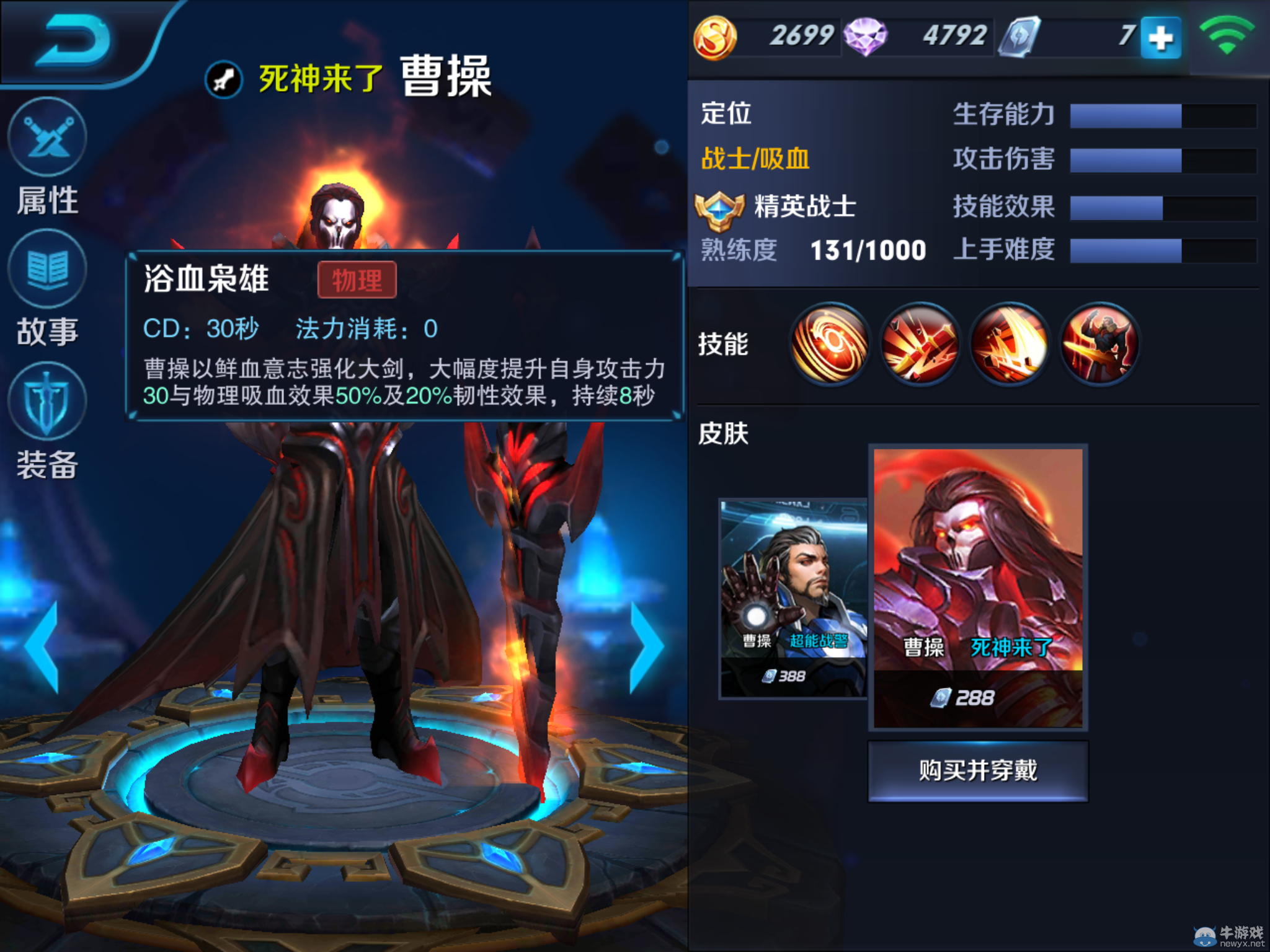 《王者榮耀》曹操出裝攻略