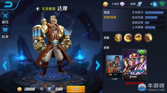 《王者榮耀》達摩出裝攻略