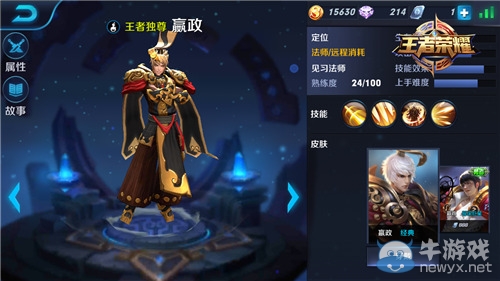 《王者榮耀》嬴政出裝攻略