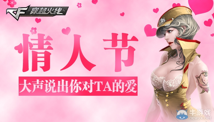 cf大聲說出你對TA的愛活動