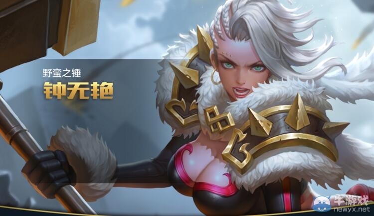 《王者榮耀》鐘無艷出裝攻略