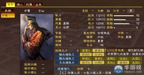 《三國志13》禁止NPC升級及名品倒賣賺錢方法介紹