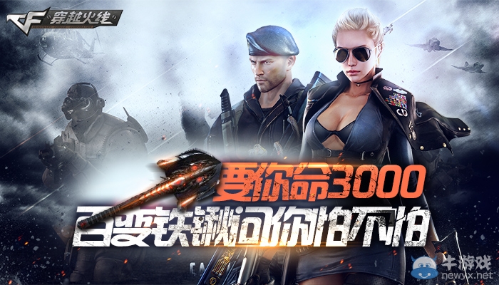 cf百變鐵鍬問你怕不怕活動