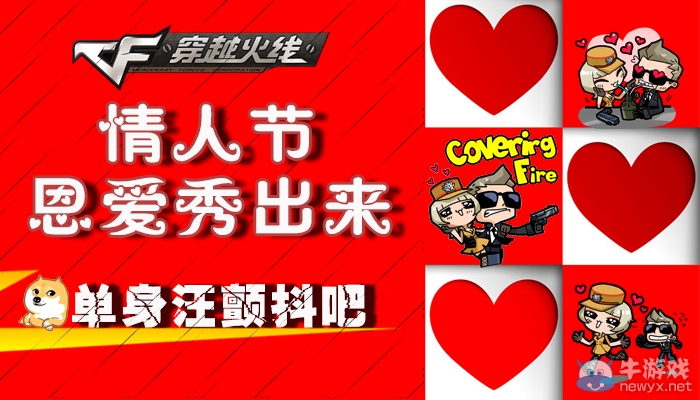 cf情人節恩愛秀出來活動 曬自拍得道具