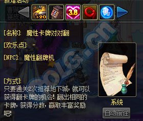 《DNF》2016魔性卡牌對對翻活動