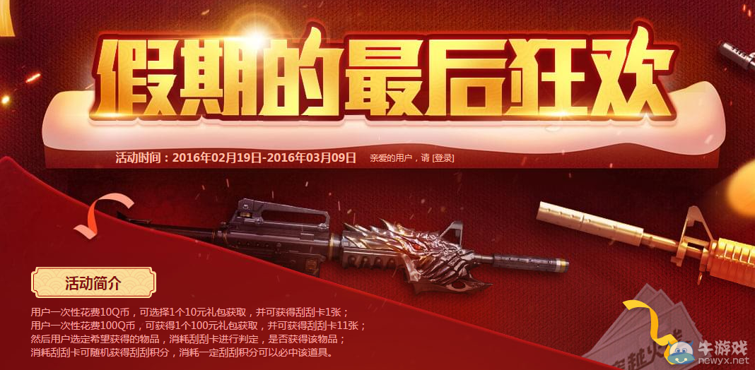 cf假期的最后狂歡活動 10qb抽永久英雄武器