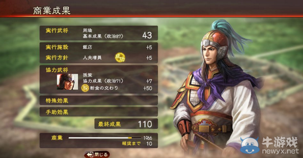 《三國志13》利益最大化及武將自立方法分享