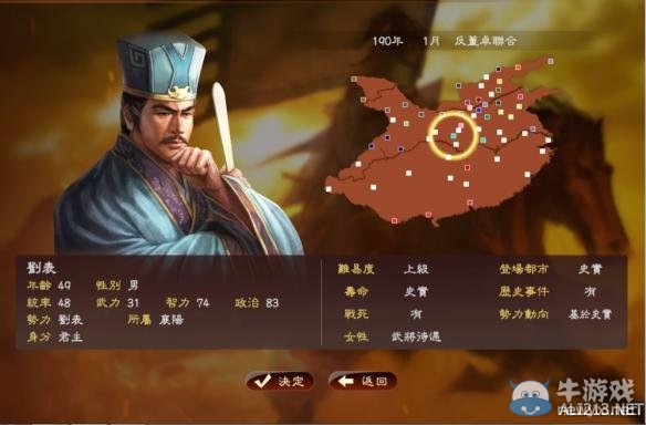 《三國志13》劉表軍隊全武將圖鑒一覽