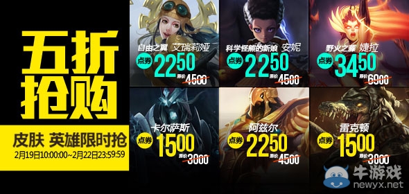 《LOL》2016年2月19日半價