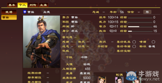 《三國志13》重臣特性作用介紹