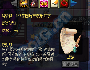 《DNF》DNF學園周末歡樂開學