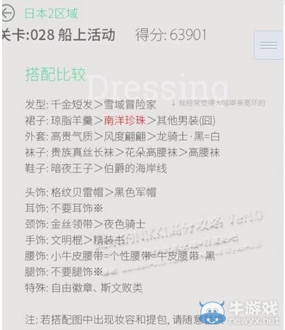 《暖暖環(huán)游世界》超級跳跳跳攻略