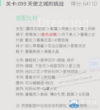 《暖暖環(huán)游世界》超級跳跳跳攻略
