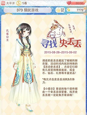 《暖暖環(huán)游世界》尋找史丟丟攻略