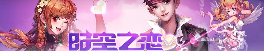 《QQ飛車》開學季點券大放送