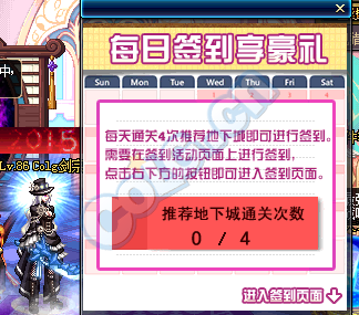 《DNF》2月每日簽到享豪禮