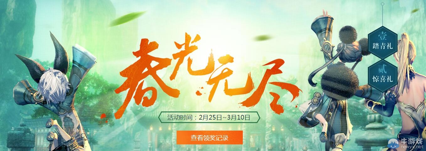 《劍靈》春光無(wú)盡活動(dòng)