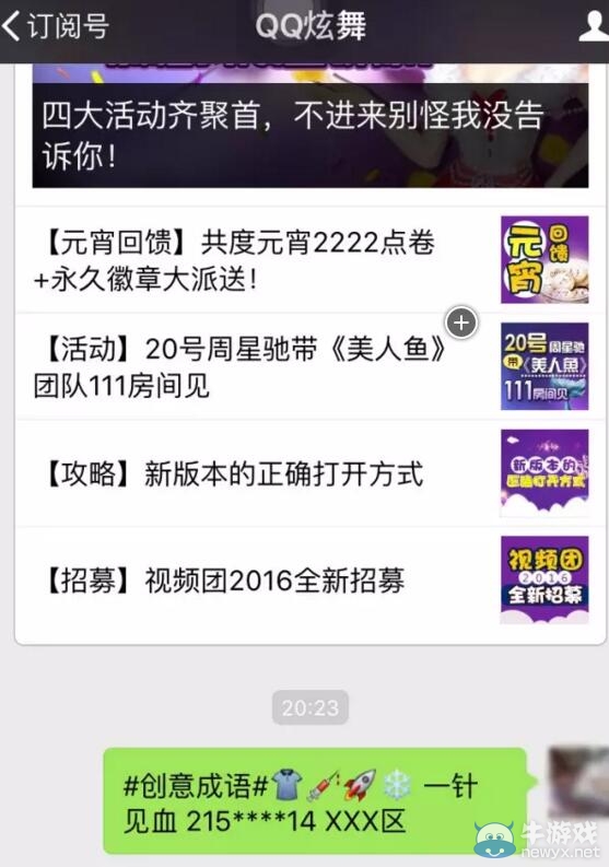 《QQ炫舞》最具創(chuàng)意Emoji成語