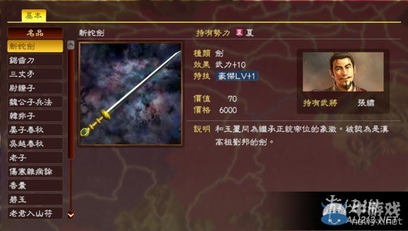 《三國志13》四維加10寶物圖鑒一覽