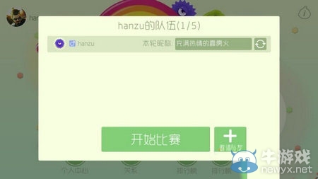《球球大作戰(zhàn)》團(tuán)隊(duì)模式新手攻略
