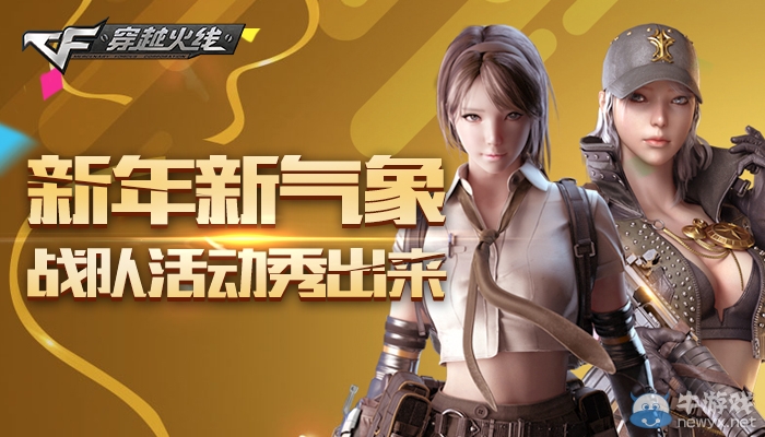 cf新年新氣象活動