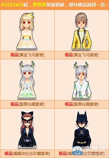 《QQ飛車》夢想券獎勵開學季火熱更新！