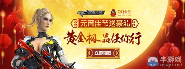 cf火線佳節鬧元宵活動 免費領取各種豪華禮包