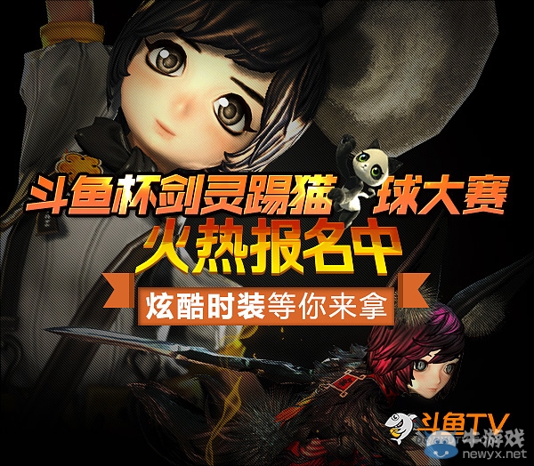 《劍靈》斗魚貓球大戰(zhàn)