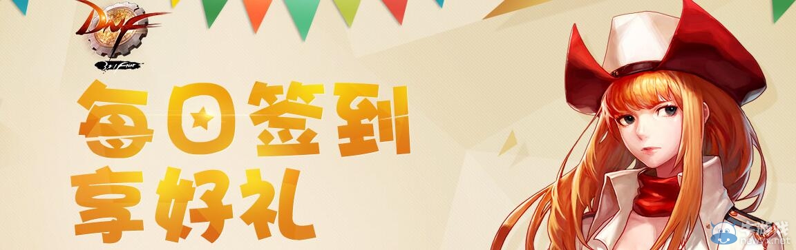 《DNF》2月每日簽到享好禮活動