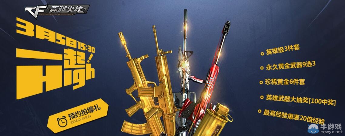 cf3月5日預約活動 藍鉆特權倒計時禮包