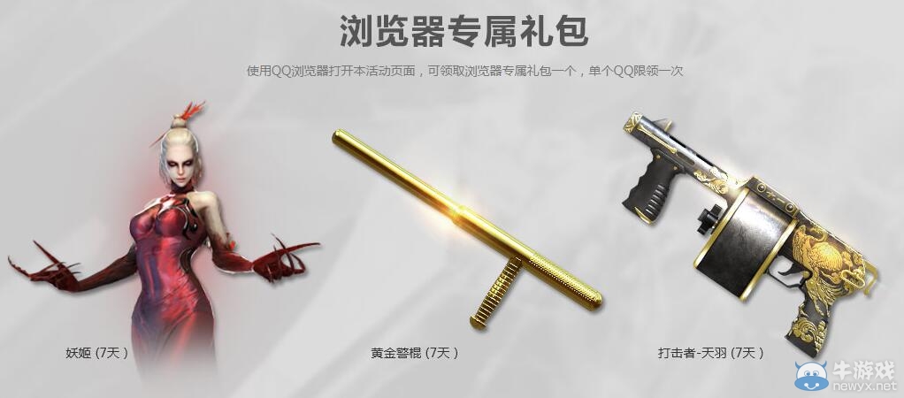 cf3月5日預約活動 QQ瀏覽器專屬禮包