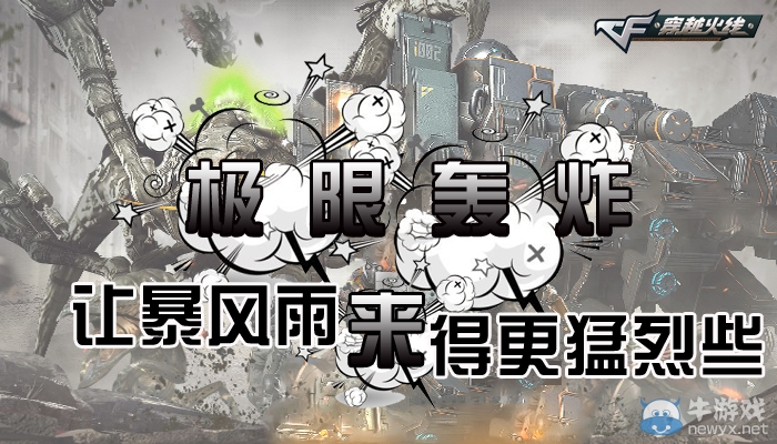 cf極限轟炸活動 談看法得道具