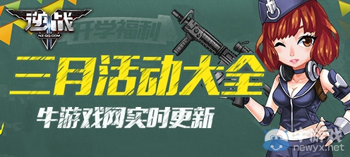 2019《逆戰(zhàn)》3月活動大全