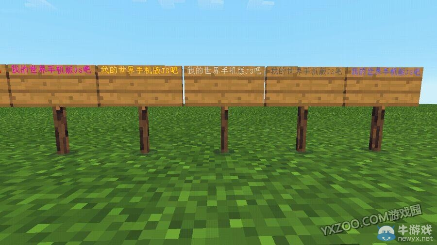 《我的世界》手機版彩色的字輸入方法介紹