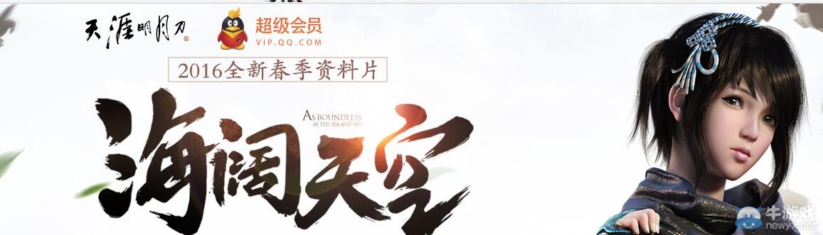 《天涯明月刀》海闊天空，虞美人服火爆開啟