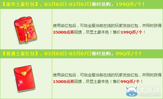《QQ飛車》土豪紅包快樂撒歡，開學季豪起來！