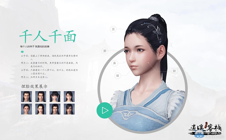 《天涯明月刀》玩家暢玩體驗