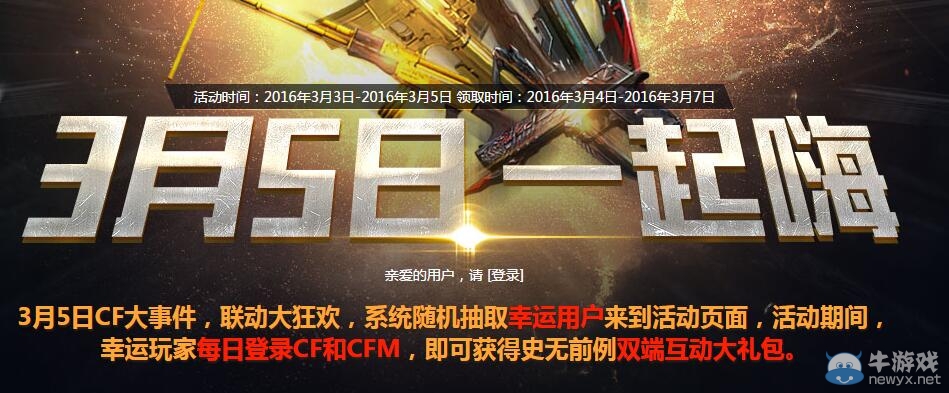 cf聯動大狂歡活動 幸運用戶免費領禮包