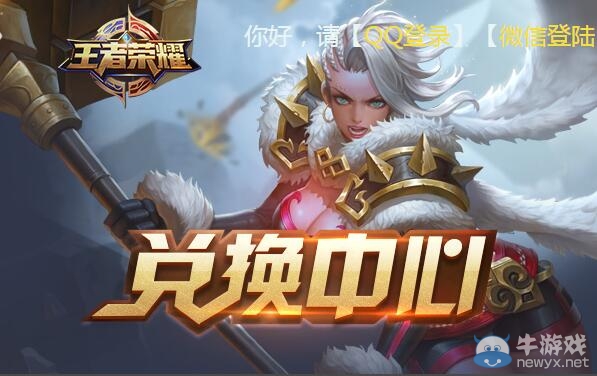 《王者榮耀》禮包兌換方法教程