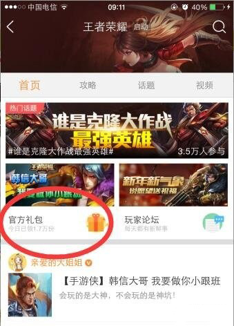 《王者榮耀》手游寶禮包 免費(fèi)領(lǐng)鉆石金幣