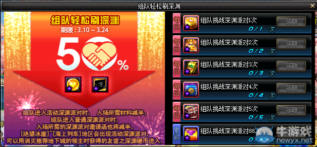 《DNF》組隊(duì)輕松刷深淵活動(dòng)