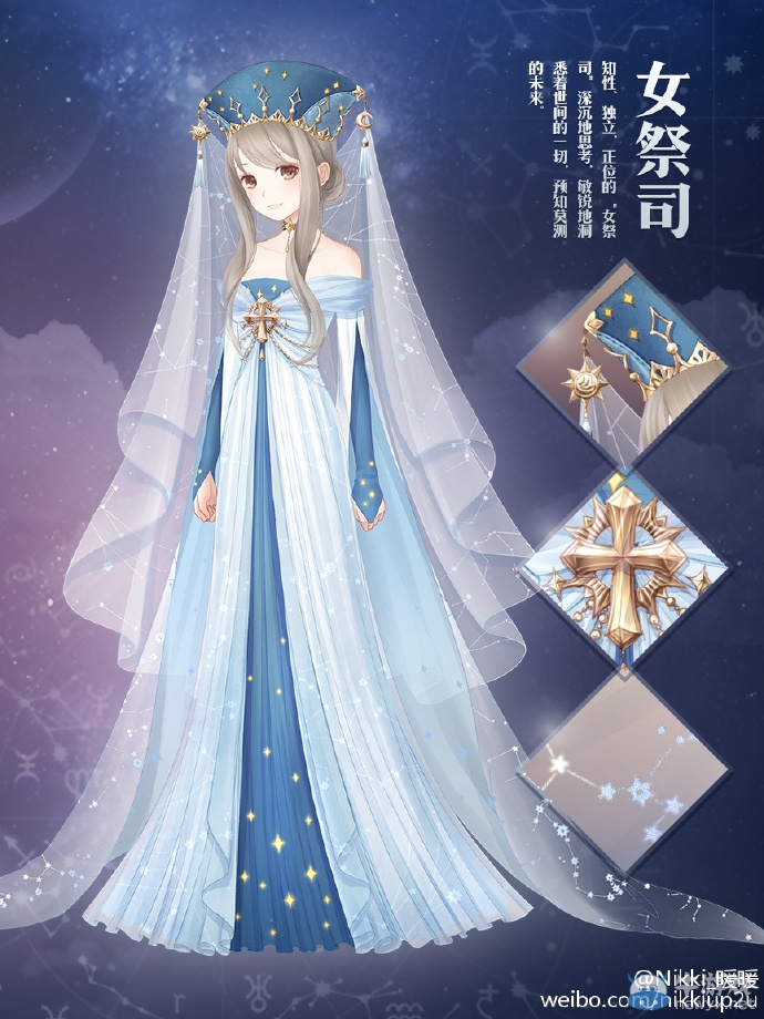 《暖暖環(huán)游世界》女祭司套裝上線 充值送寶箱