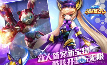 《天天酷跑3D》桃麗絲專屬寶物及搭配組合推薦